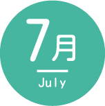 7月July