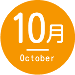 10月October