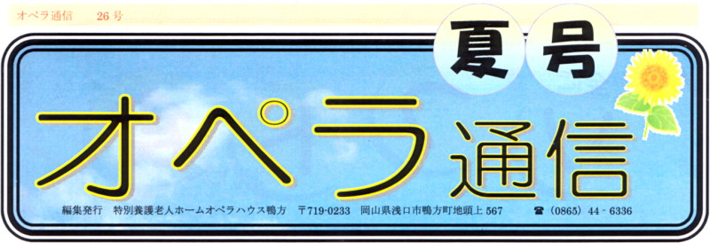 オペラ通信 夏号