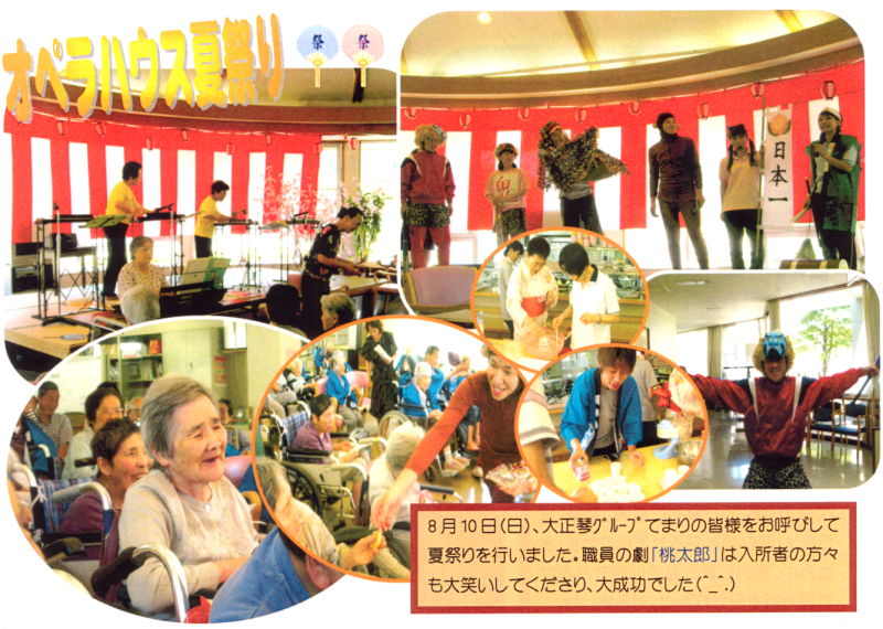 オペラハウス夏祭り