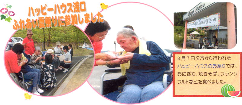 ハッピーハウス浅口 ふれあい夏祭りに参加しました