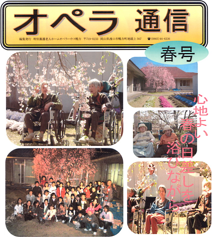 オペラ通信 春号