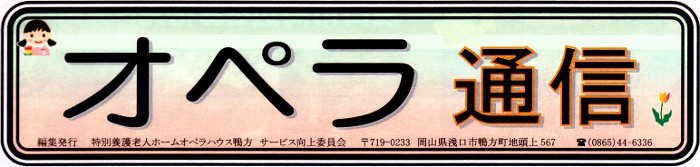 オペラ通信