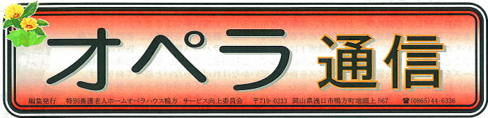 オペラ通信