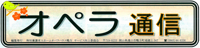 オペラ通信