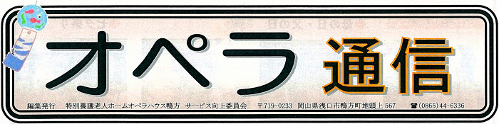 オペラ通信