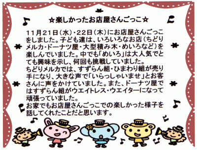 楽しかったお店屋さんごっこ